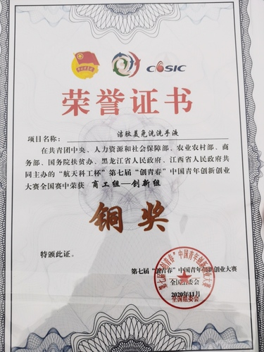 必赢官网获第七届“创青春”中国青年创新创业大赛铜奖