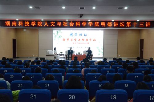 学院打造品牌文化——明德讲坛 学院打造品牌文化——明德讲坛