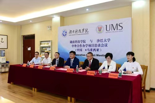 必赢76net线路官网与马来西亚沙巴大学举办合作办学项目视频洽谈会