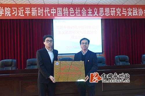 必赢76net线路官网成立习近平新时代中国特色社会主义思想研究与实践协会