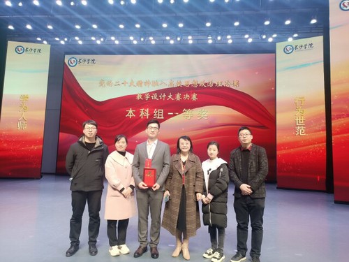 必赢76net线路官网4名教师在省级思政课教学设计大赛中获佳绩