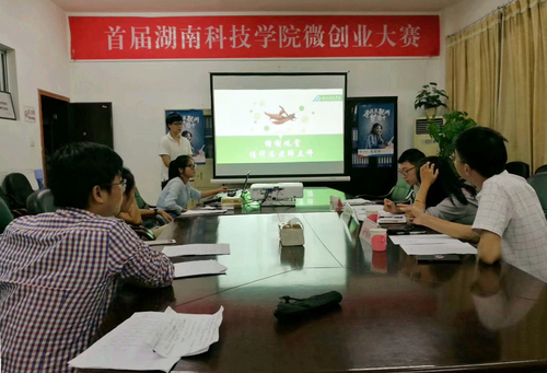 首届必赢76net线路官网微创业大赛